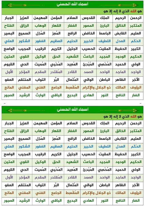 أسماء الله الحسنى pdf