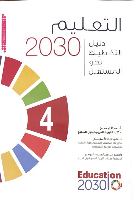 أهداف رؤية 2030 في التعليم pdf