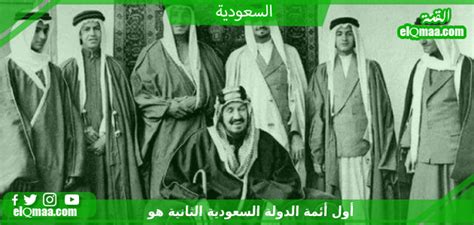 أول أئمة الدولة السعودية الثانية هو موسوعة المنهاج