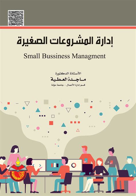 إدارة المشاريع الصغيرة pdf