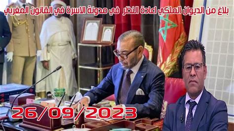 إعادة النظر في القانون المغربي