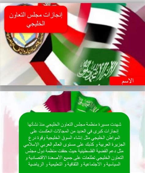 إنجازات مجلس التعاون الخليجي pdf