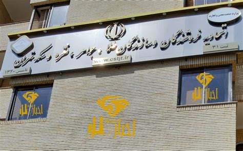 اتحادیه طلا تهران