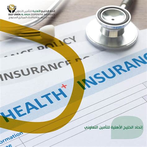 اتحاد الخليج للتأمين الطبي