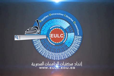 اتحاد مكتبات الجامعات المصرية رسائل علمية