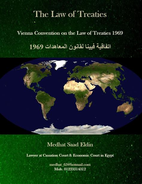 اتفاقية فيينا لقانون المعاهدات