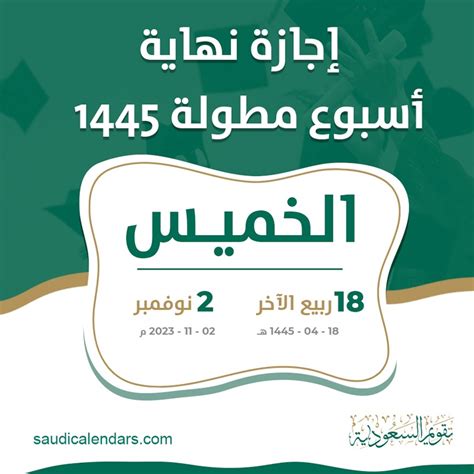 اجازة الموظفين عيد الاضحى 1445