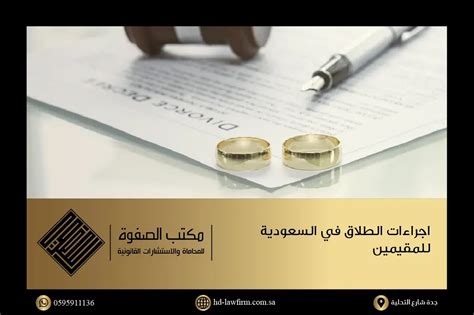 اجراءات الطلاق في السعودية