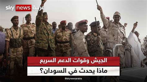 احداث السودان اليوم مباشر