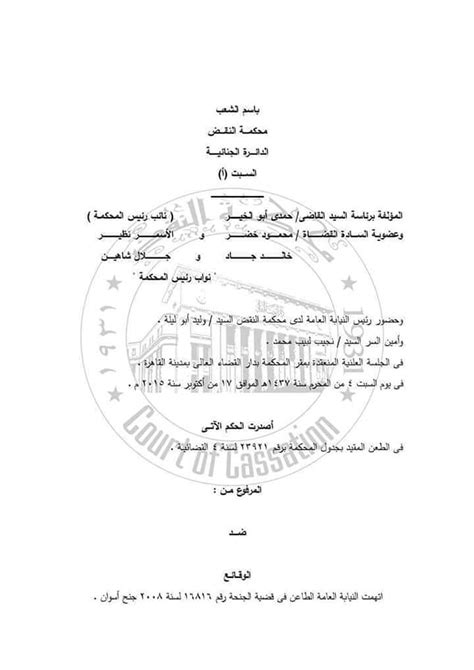 احكام محكمة النقض المصرية