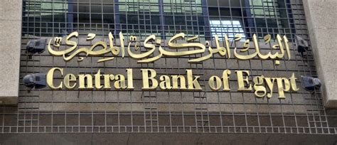 اخبار البنك المركزي المصري