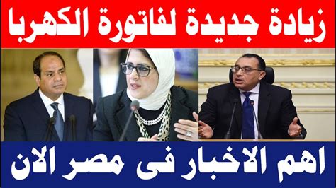 اخبار مصر الأخبار الجديدة