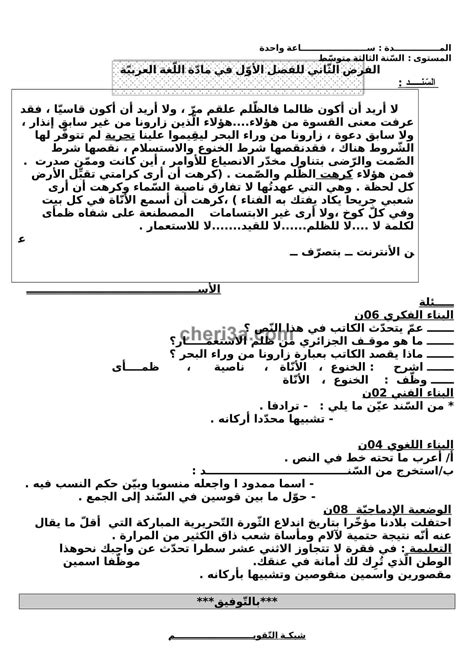 اختبار في اللغة العربية