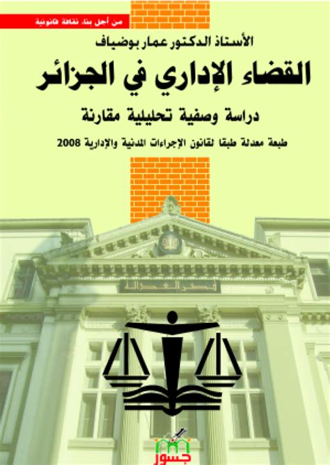 اختصاص القضاء الاداري في الجزائر