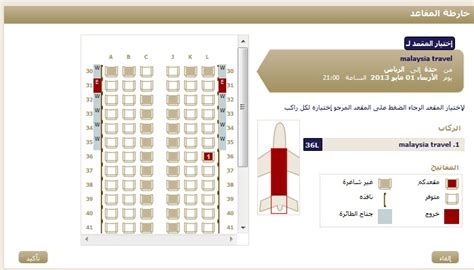 اختيار المقاعد الخطوط السعودية