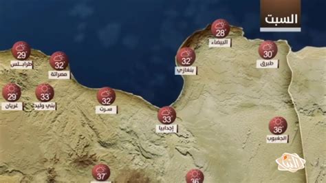 اخر اخبار الطقس في ليبيا