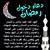ادعية رمضانية مكتوبة pdf
