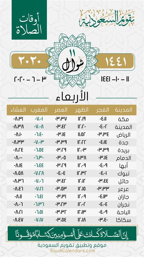 اذان الظهر في جدة