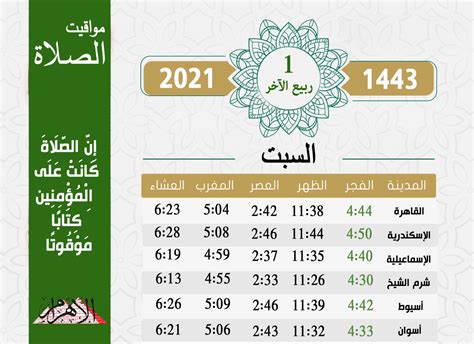 اذان الظهر في مصر