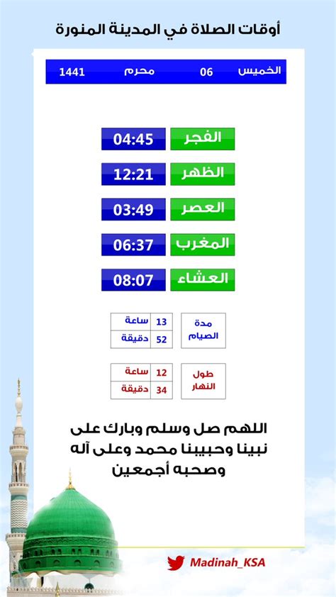 اذان العصر في المدينة