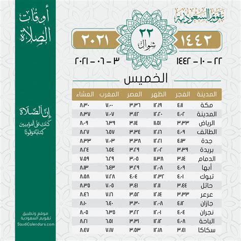 اذان صلاه العشاء الخرج