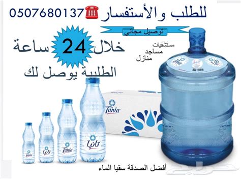 ارخص مياه في السعودية