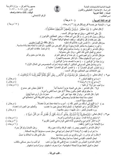 اسئلة العربي سادس احيائي 2023