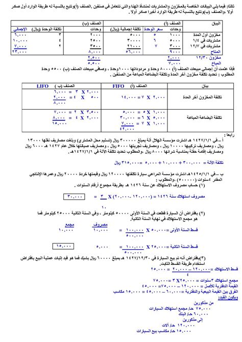 اسئلة مبادئ محاسبة 1