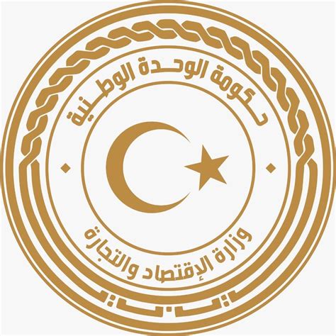 اسئلة وزارة الاقتصاد والتجارة ليبيا 2023