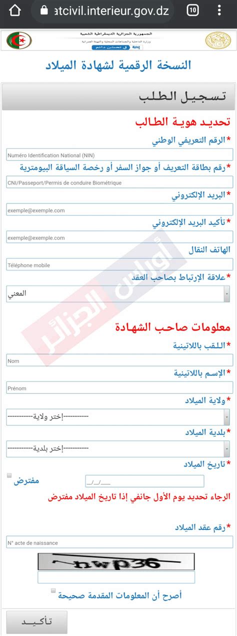 استخراج شهادة ميلاد الجزائرية