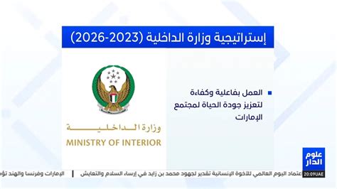 استراتيجية وزارة الداخلية 2023