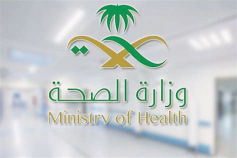استعادة موارد وزارة الصحة