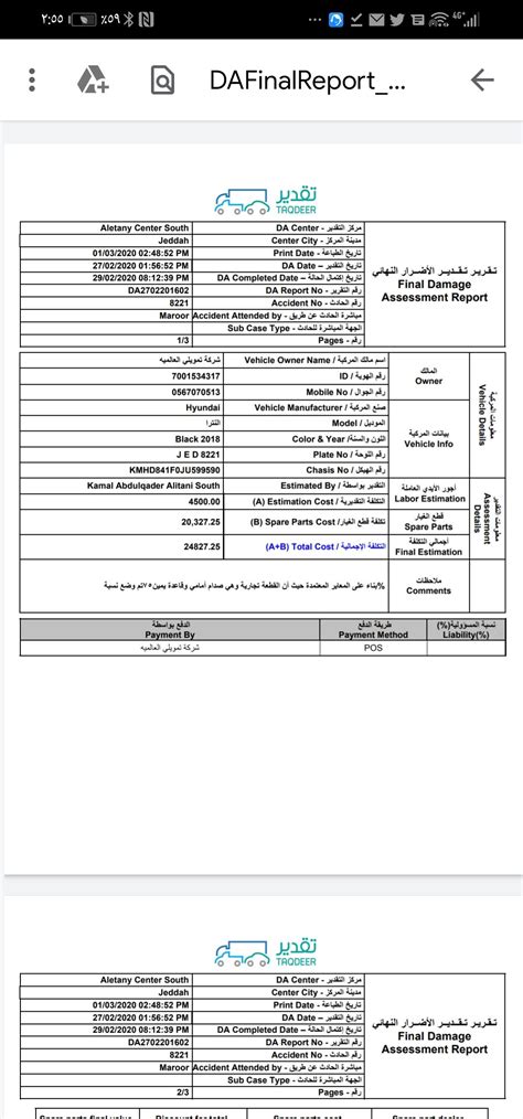 استعلام عن تقدير حادث