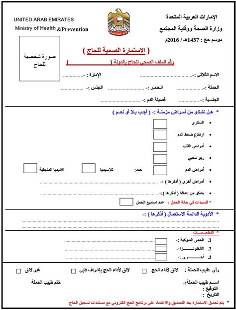 استمارة التسجيل في الحج