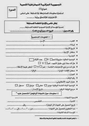 استمارة التسجيل في منصة التوظيف