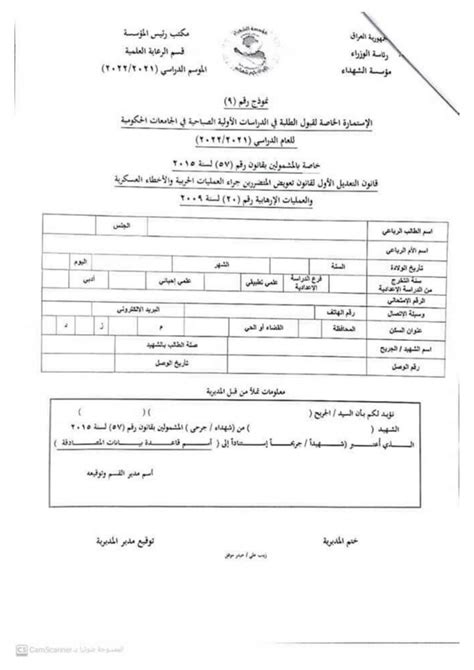 استمارة الحج لذوي الشهداء