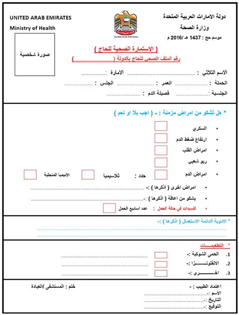 استمارة المشاركة في الحج وزارة الصحة