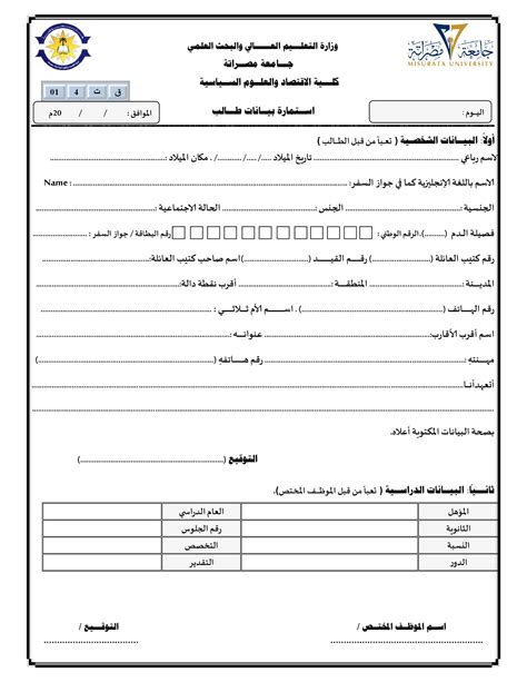 استمارة تحويل شهادة تسجيل طالب العمل