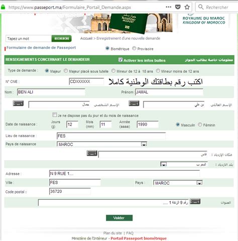 استمارة جواز السفر المغربي