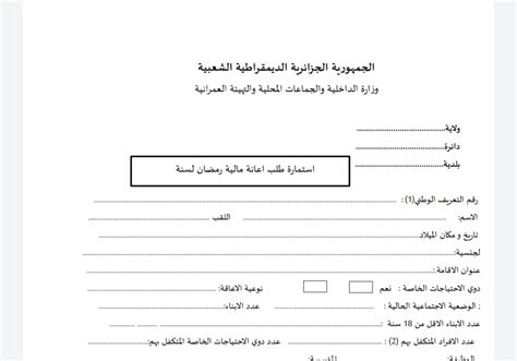 استمارة طلب اعانة مالية رمضان 2023 pdf
