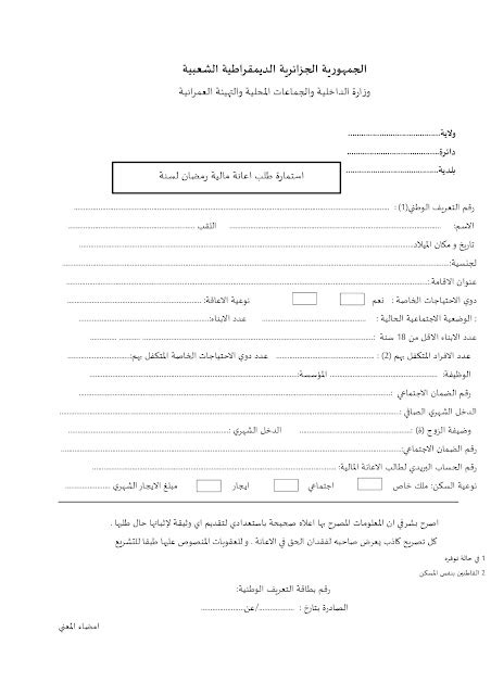 استمارة طلب اعانة مالية رمضان 2024 pdf