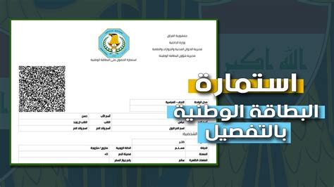 استمارة طلب البطاقة الوطنية