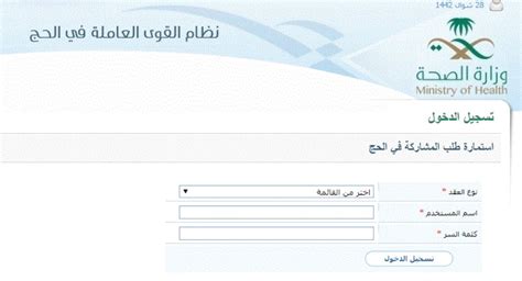 استمارة طلب المشاركة في الحج