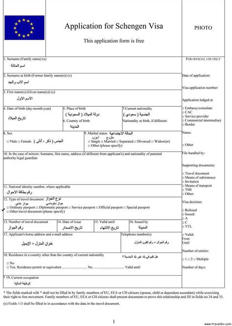 استمارة طلب تأشيرة شنغن سويسرا