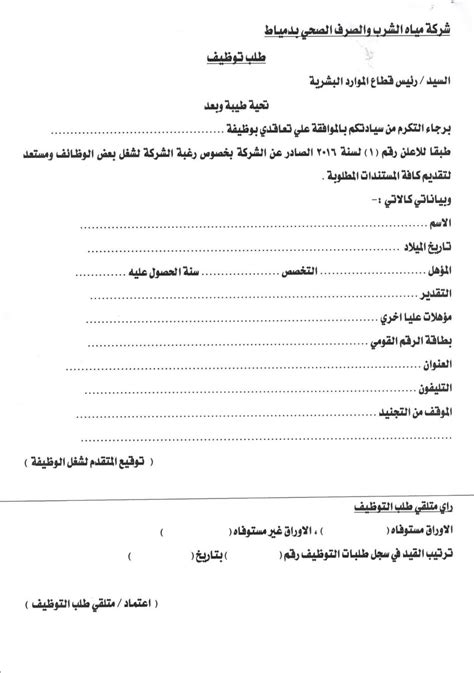 استمارة طلب دفتر المقاعد pdf