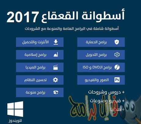 اسطوانة برامج 2023 كاملة للكمبيوتر