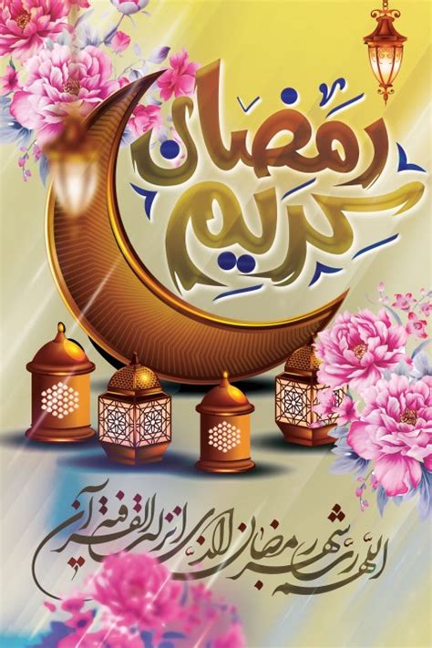 اعلان دخول شهر رمضان