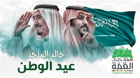 اغاني اليوم الوطني السعودي 2023
