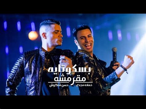 اغاني جديده 2023 مصري
