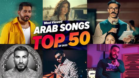 اغاني عربية مشهورة 2023